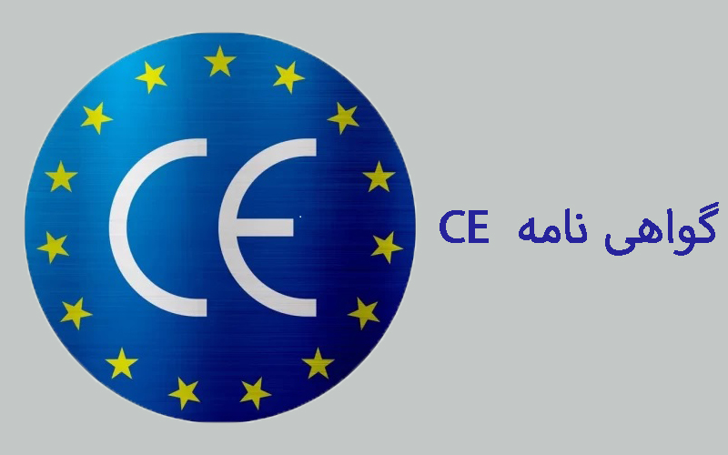 نشان CE چیست ؟